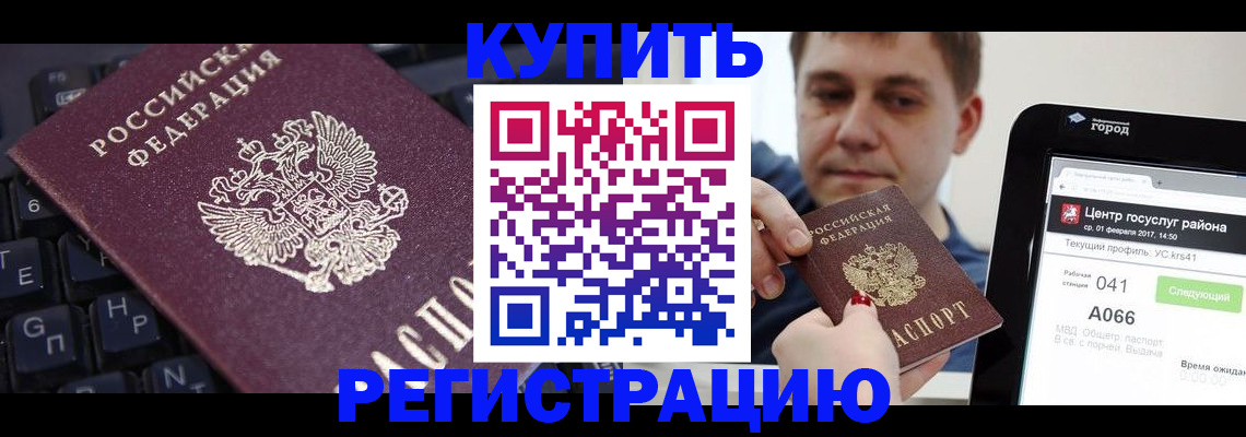 прописка в квартире в Котовске