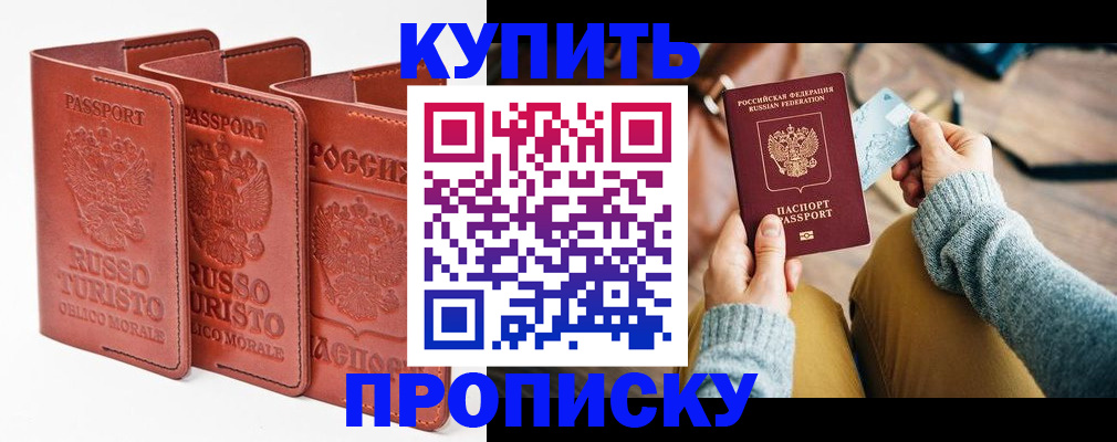 временная регистрация адрес в Котовске