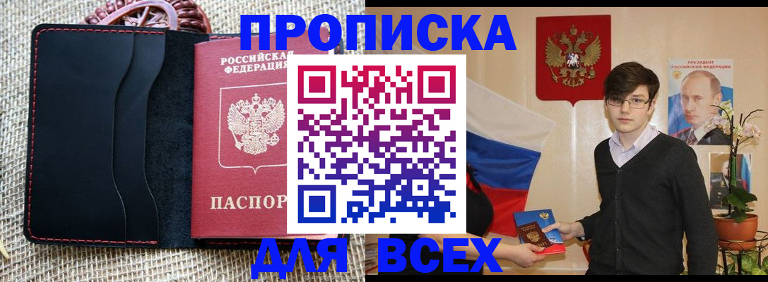 прописка 2025 в Котовске