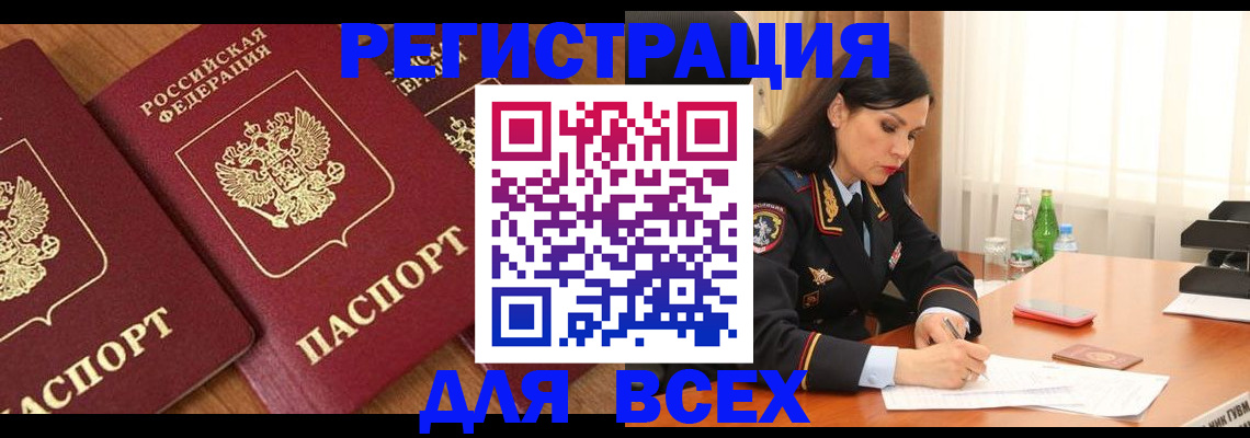 прописка гарантия в Котовске